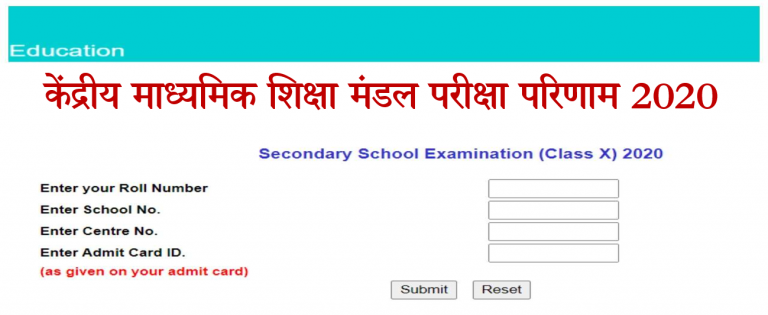 cbse result 2020