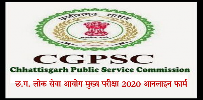 cgpsc main online form