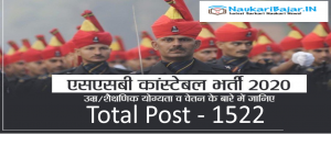 Read more about the article SSB Constable Recruitment 2020 Online Form  Get Apply for 1522 Post