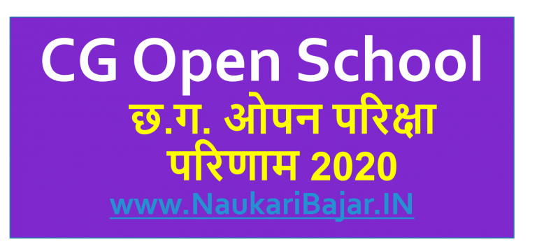 cg-open-school-result-2020