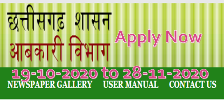 CG Abkari Vibhag Recruitment