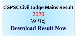 Read more about the article Chhattisgarh CGPSC Civil Judge Mains Result 2020, Check Results Now