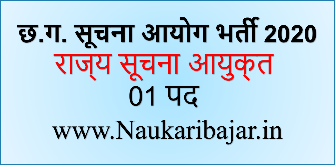 You are currently viewing CG Rajya Suchna Ayukt Recruitment 2020, Total 01 Post Apply Now