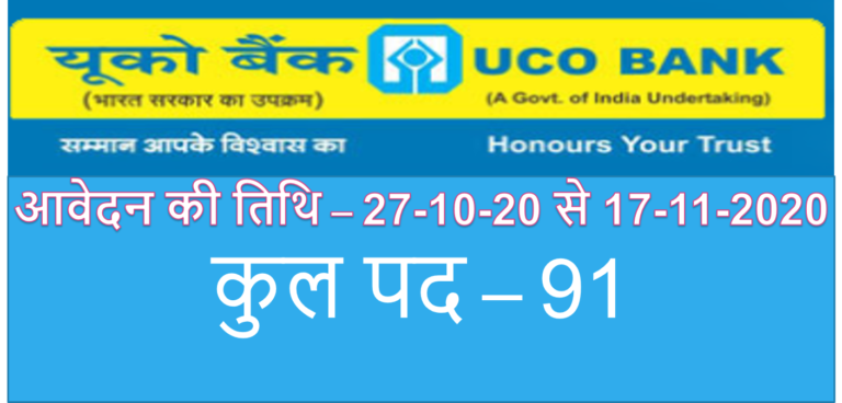 UCO Bank SO Recruitment