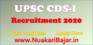 Read more about the article UPSC CDS-I Recruitment 2020, संयुक्‍त रक्षा सेवा परीक्षा 2021, कुल पद 345 पदों पर भर्ती, अंतिम तिथि 17-11-2020