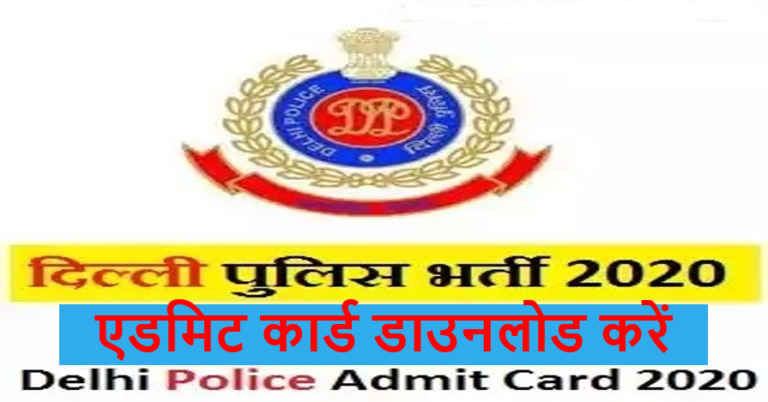 SSC Delhi Police Paper-I Admit Card download