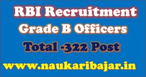 Read more about the article RBI Grade B Officers Recruitment 2021 Apply Online: रिजर्व बैंक ऑफ इंडिया में ग्रेड बी ऑफिसरों की भर्ती