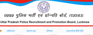 Read more about the article UP Police Sub Inspector Recruitment 2021: उत्‍तर प्रदेश पुलिस में विभिन्‍न 9534 पदों में भर्ती, जानें कब से होगी आवेदन शुरू