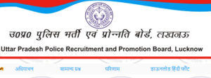 UP Police Sub Inspector Recruitment 2021
