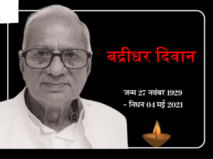 Chhattisgarh Assembly Former Deputy Speaker Death