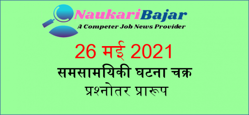 Get Daily Current Affairs 26 May 2021