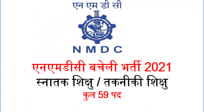 NMDC Bacheli Recruitment Jobs 2021