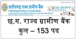 Read more about the article CRGB Cg Gramin Bank Recruitment Form 2021: छ.ग. ग्रामीण बैंक में 153 पदों में भर्ती, 28 जून से पहले करें आवेदन