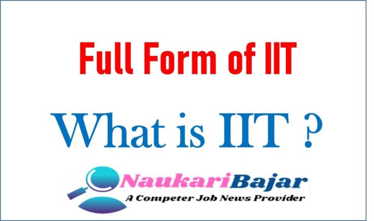 What is IIT and its benefits, Full Form