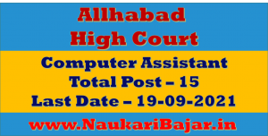 Read more about the article Allhabad High Court Computer Assistant Recruitment 2021 Apply Now @allahabadhighcourt.in