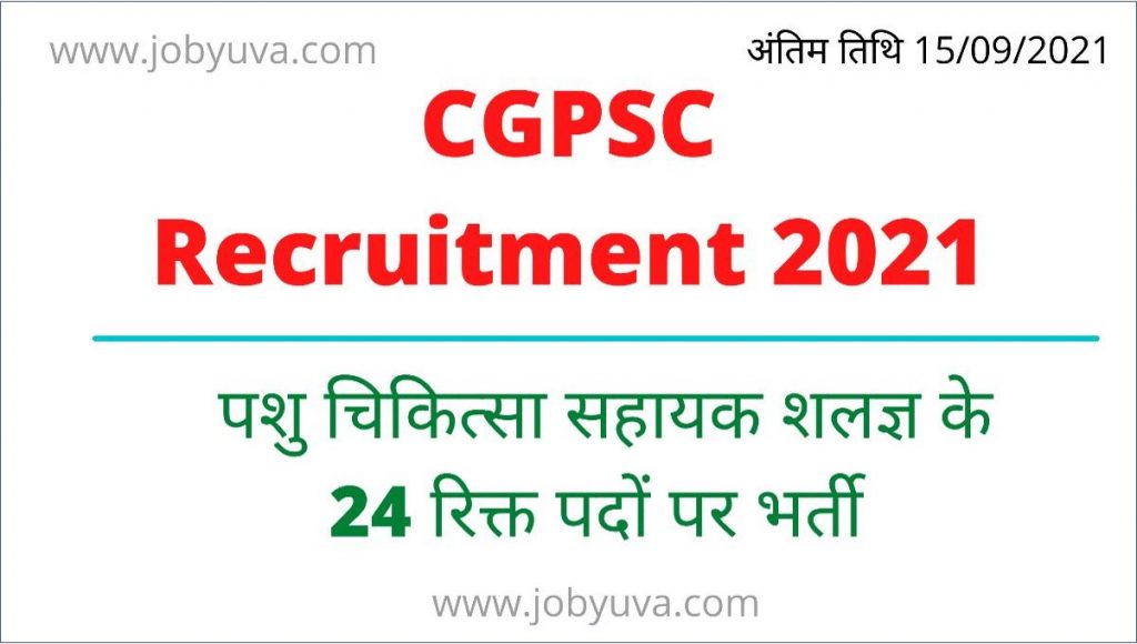 Cg Pashudhan Vikas Vibhag Recruitment 2021