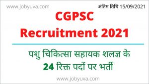 Read more about the article Cg Pashudhan Vikas Vibhag Recruitment 2021 : छ.ग. पशुधन विकास विभाग में 24 पदों पर भर्ती, आवेदन की अंतिम तिथि 15 सितंबर 2021