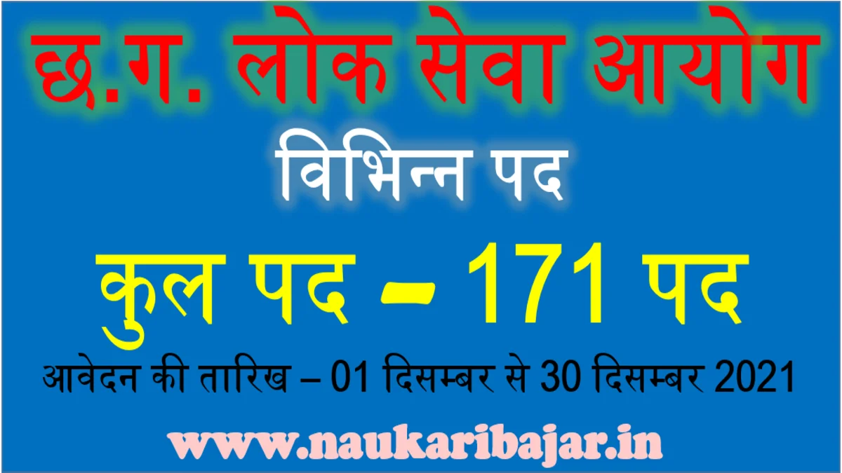 You are currently viewing Cgpsc State Service Examination 2021, Total 171 Post Apply Now: छ.ग. राज्‍य सेवा परीक्षा 2021