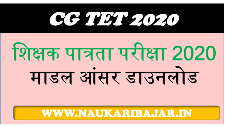 CG TET 2020 Final Model Answer Released