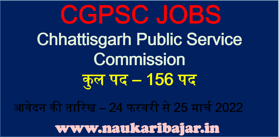 You are currently viewing CGPSC Assistant Professor Recruitment 2022: छग लोक सेवा आयोग 156 सहायक प्राध्‍यापक भर्ती