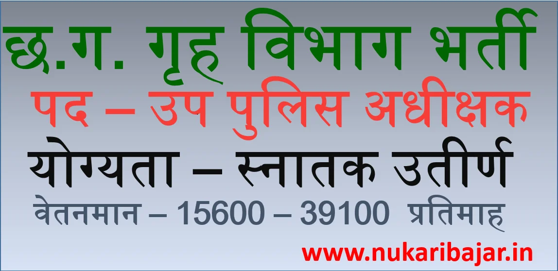 Read more about the article CGPSC Superintendent of Police Online Form 2022 : छग उप पुलिस अधीक्षक भर्ती 2022