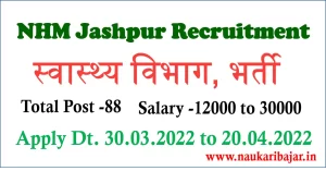 Read more about the article CMHO Jashpur Recruitment 2022 Apply for 88 Post, Download Notification, Selection Process