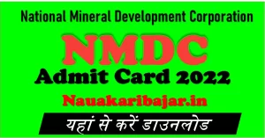 Read more about the article NMDC Admit Card 2022 Download for Field Attendant and other posts, एनएमडीसी फिल्‍ड अटेंडेंट एडमिट कार्ड जारी