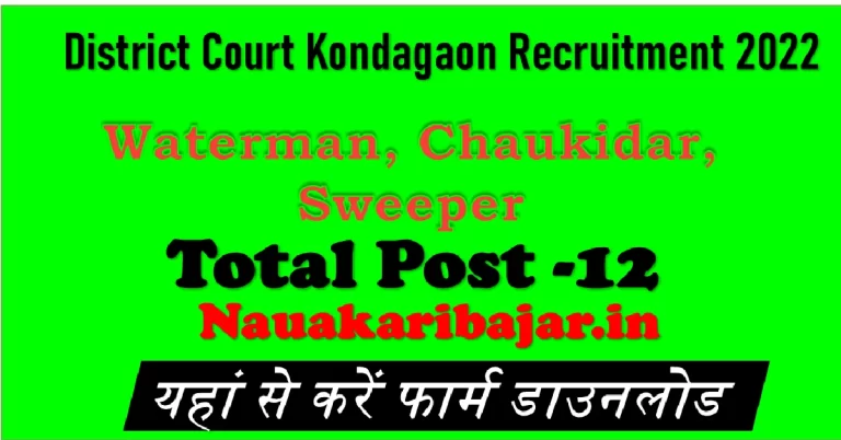 District Court Kondagaon Recruitment 2022