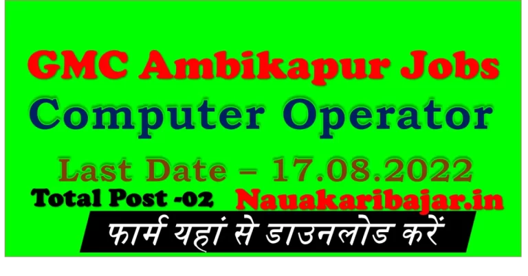 Govt Medical Collage Ambikapur Vacancy 2022