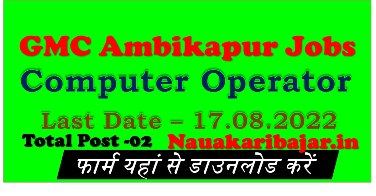 You are currently viewing Govt Medical Collage Ambikapur Vacancy 2022, Last Date 17 August 2022