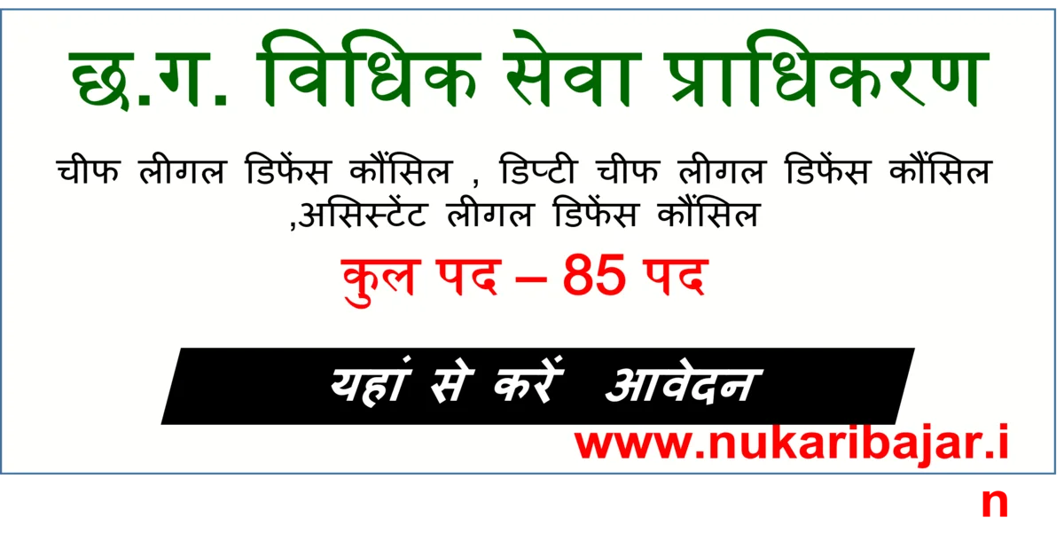 CG LAW Department Recruitment 2022