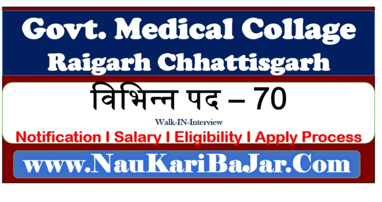 GMC Raigarh Recruitment 2022