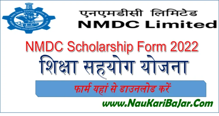 NMDC Scholarship pdf Form 2022-23