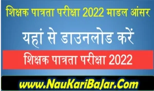 CG TET Model Answer 2022