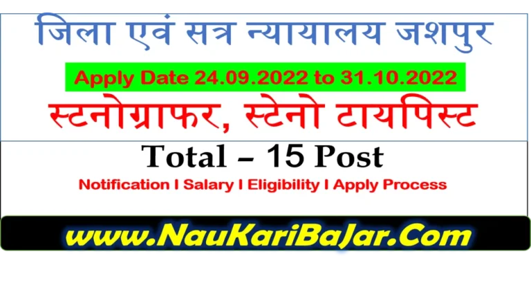 District Court Chhattisgarh Vacancy 2022