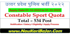 Read more about the article UP Police Recruitment 2022, Total 534 Constable Recruitment I Notification, Age Limit