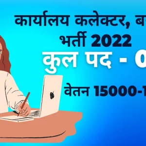 Jobs in Bastar 2022