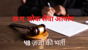 Read more about the article CGPsc Civil Judge Vacancy – 48 Civil Judge Recruitment 2022 Apply Online