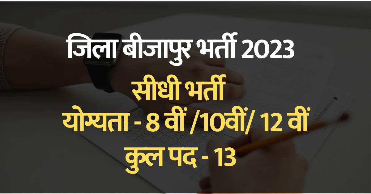 Bijapur Job Vacancy 2023