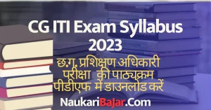 Read more about the article Cg ITI Training Officer Exam Syllabus 2023 Pdf: ITI ट्रेंनिग ऑफिसर परीक्षा पैटर्न / सिलेबस