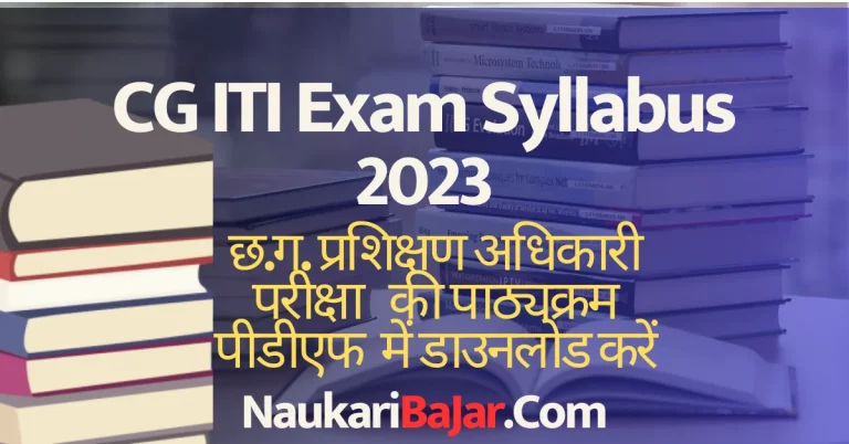 CG ITI Training Officer Exam Syllabus 2023