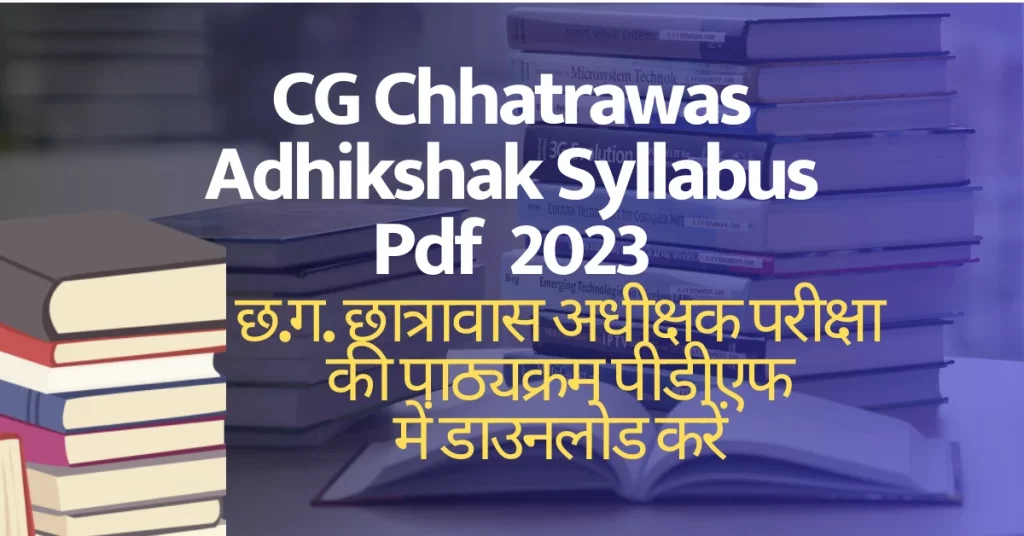 Cg Chhatrawas Adhikshak Syllabus 2023