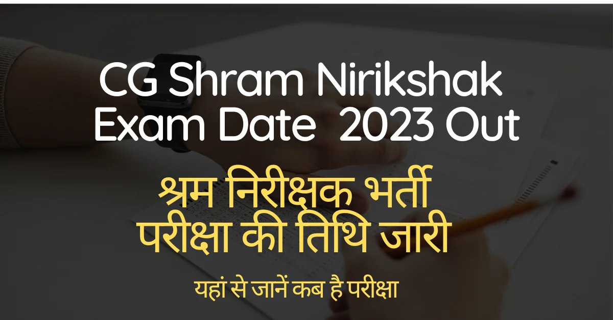 Cg Shram Nirikshak Exam date 2023