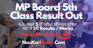 Read more about the article MP Board 5th Class Result 2023 Announced : म.प्र. बोर्ड 5वीं कक्षा परीक्षा परिणाम जारी, ऐसे करें चेक