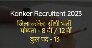 Read more about the article जिला कांकेर में चपरासी एवं डाटा एंट्री आपरेटर भर्ती । Peon Recruitment in Kanker 2023