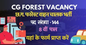 Read more about the article छ.ग. वन विभाग में वाहन चालक के पदों में बंफर भर्ती । Cg Forest Vahan Chalak Bharti 2023 । कुल 144 पद