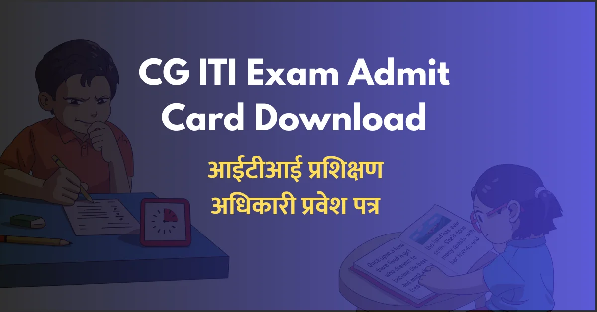 CG ITI Training Officer Admit Card