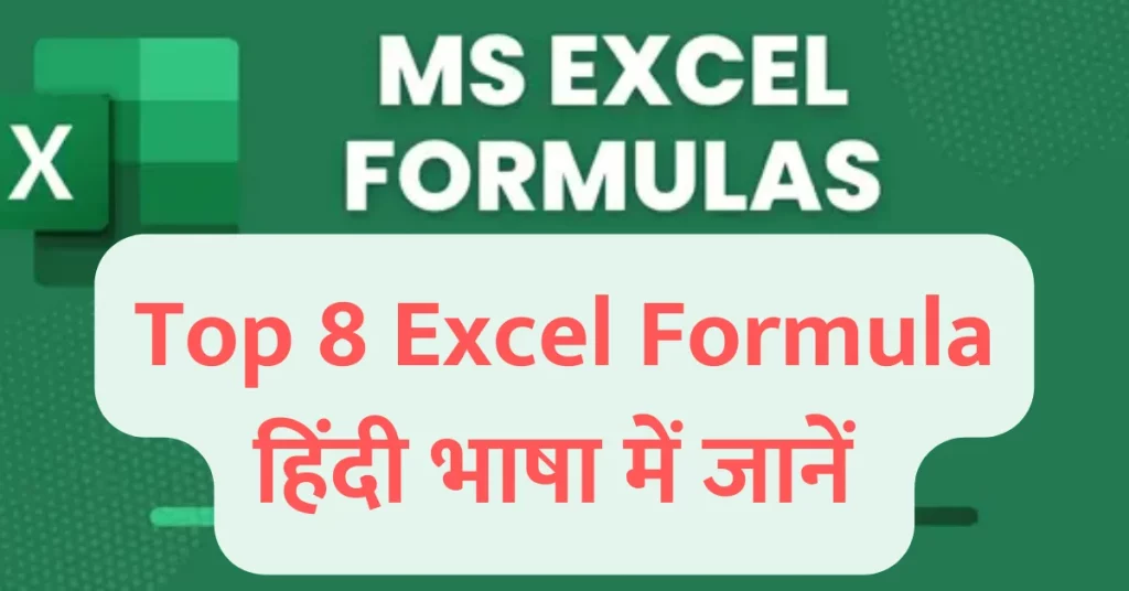 MS Excel Formula in Hindi