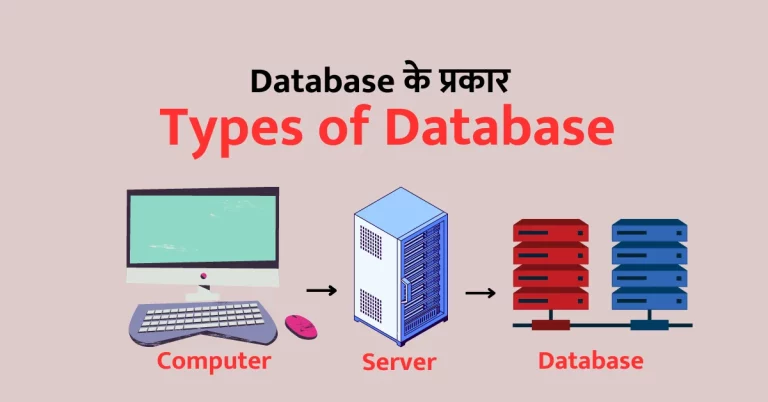 Types of Database