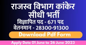 Read more about the article राजस्‍व विभाग कांकेर सीधी भर्ती 2023, Rajasv Vibhag Kanker Bharti 2023 । कांकेर में 671 पदों में भर्ती